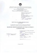 Внедрение информационной системы как процесс со-изобретения