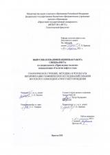 Геологическое строение, методика и результаты интерпретации геофизических исследований скважин Братского газоконденсатного месторождения