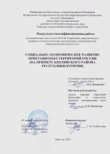Социально-экономическое развитие приграничных территорий России (на примере Кяхтинского района Республики Бурятия)