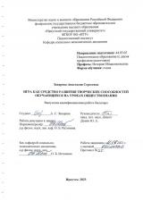 Игра как средство развития творческих способностей обучающихся на уроках обществознания