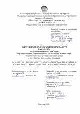 Разработка проекта мастер-класса по повышению уровня клиентского сервиса для персонала магазинов одежды