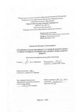 Особенности когнитивных установок подростков с разным уровнем готовности к профессиональному выбору