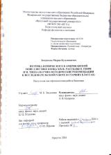 Поэтика комического в американской новеллистике конца  XIX в.: рассказы О. Генри и М. Твена (научно-методические рекомендации к исследовательской работе в старших классах)
