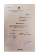 Дидактическая игра как средство развития познавательного интереса у детей старшего дошкольного возраста