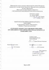 Разработка проекта по совершенствованию организации и стимулированию продаж продукта в компании "АСФ"