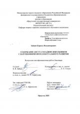 Содержание досуга младших школьников с нарушениями интеллектуального развития