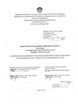 Основные направления трансформации иркутских социально-политических масс-медиа на современном этапе
