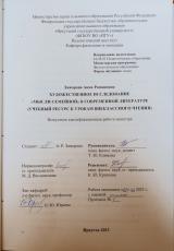 Художественное исследование "мысли семейной" в современной литературе (учебный ресурс к урокам внеклассного чтения)