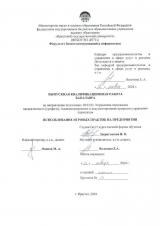 Использование игровых практик на предприятии