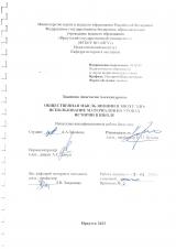 Общественная мысль Японии в эпоху Эдо: использование материалов на уроках истории в школе