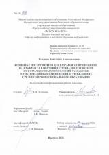 Комплект инструментов для разработки приложений на языке Java в обучении специалистов в сфере информационных технологий разработке мультимедийных приложений в учреждениях среднего профессионального образования