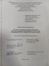 Система работы над изобразительно-выразительными языковыми средствами (учебный ресурс к урокам русского языка)