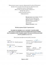 Знания по физике как элемент содержания образовательной робототехники при подготовке обучающихся по специальности 44.02.02 Преподавание в начальных классах