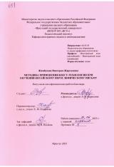 Методика применения квест-технологии при обучении китайскому иероглифическому письму