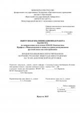 Предметно-языковое интегрированное обучение русскому языку как иностранному на этапе довузовской подготовки