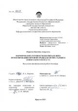 Формирование готовности воспитателей к проектированию игровой среды для детей старшего дошкольного возраста