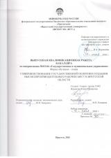 Совершенствование государственной политики создания высокопроизводительных рабочих мест в Иркутской области