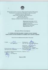 Условия формирования у подростков умений выполнять композиции в технике печатной графики