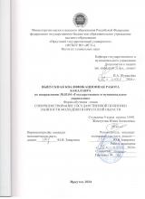 Совершенствование государственной политики занятости молодёжи в Иркутской области