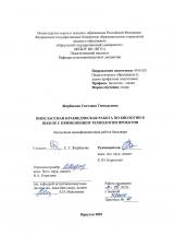 Внеклассная краеведческая работа по биологии в школе с применением технологии проектов