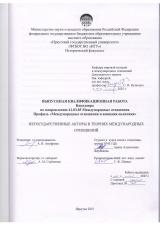 Негосударственные акторы в теориях международных отношений