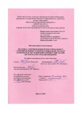 Методика сопровождения профессионального самоопределения студентов специальности 23.02.07 "Техническое обслуживание и ремонт двигателей, систем и агрегатов автомобилей"