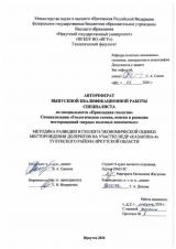 Методика разведки и геолого-экономической оценки месторождения долеритов на участке недр "Казакова-4" Тулунского района Иркутской области