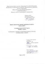 Разработка лечебно-оздоровительного тура по Тункинскому району