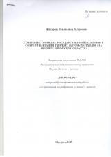Совершенствование государственной политики в сфере утилизации твердых бытовых отходов (на примере Иркутской области)