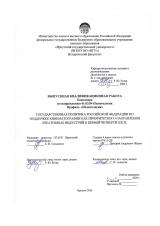 Государственная политика Российской Федерации по поддержке кинематографии как приоритетного направления креативных индустрий в первой четверти XXI в.