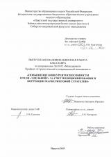 Повышение  конкурентоспособности отеля "Эдельвейс" за счет позиционирования и коррекции маркетинговой стратегии