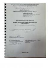 Мотивы выбора младшими школьниками киноконтента 