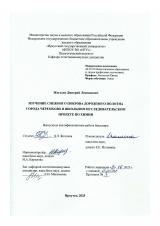 Изучение снежного покрова дорожного полотна города Черемхово в школьном исследовательском проекте по химии