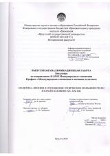 Политика Японии в отношении этнических меньшинств во второй половине XX-XXI вв.