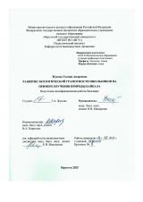 Развитие экологической грамотности школьников на примере изучения природы оз. Байкал