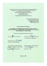Изучение состояния  зоопланктона Иркутского водохранилища и внедрение полученных результатов в школьный курс биологии