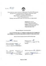 Педагогические условия развития креативного потенциала педагогов дошкольного образования