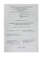 Межличностные взаимоотношения подростков с разным уровнем самооценки