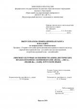 Лингвокультурные особенности анималистических фразеологизмов с компонентами "волк", "лиса", "медведь", "заяц" в русском языке