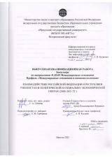 Взаимодействие Российской Федерации и Республики Узбекистан в политической и социально-экономической сферах (2000-2021 гг.)