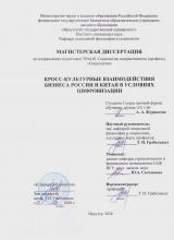 Кросс-культурные взаимодействия бизнеса России и Китая в условиях цифровизации