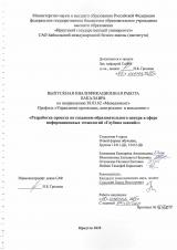 Разработка проекта по созданию образовательного центра в сфере информационных технологий "Глубина знаний"