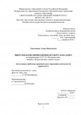 Актуальные проблемы правового регулирования деятельности журналиста