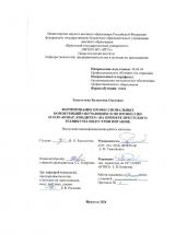 Формирование профессиональных компетенций обучающихся по профессии 43.01.09 "Повар, кондитер" (на примере Иркутского техникума индустрии питания)