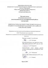 Микропластинчатые индустрии среднего и начала позднего этапов верхнего палеолита юга Байкало-Енисейской Сибири
