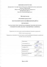 Характеристика иммуноактивных белков протеома гемоцитов байкальских эндемичных амфипод