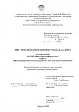 Разработка сервиса для анализа эффективности рекламных кампаний "Яндекс.Директ"