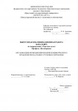 Организация функционирования коммерческого предприятия на рынке грузовых перевозок