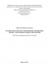 Игровое дидактическое сопровождение дисциплины "Физика" для основного общего образования