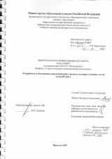 Разработка и обоснование инвестиционного проекта создания глэмпинг-отеля "GreenWood"